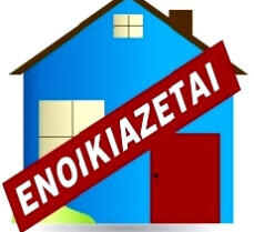 Ενοικιάζεται δυόροφη μεζονέτα 145τμ