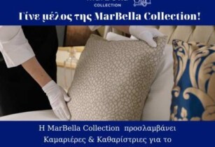 Γίνε μέλος της MarBella Collection