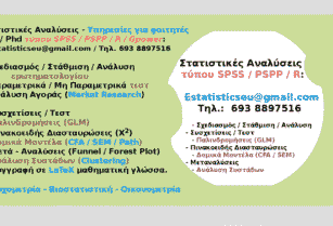 Στατιστικός SPSS, pspp εργασίες, jamovi ανάλυση