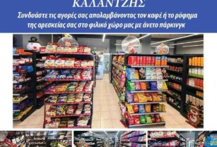 Από SUPER MARKET ζητείται προσωπικό